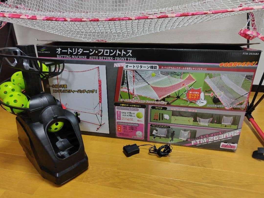 バッティングマシン オートリターン・フロントロス