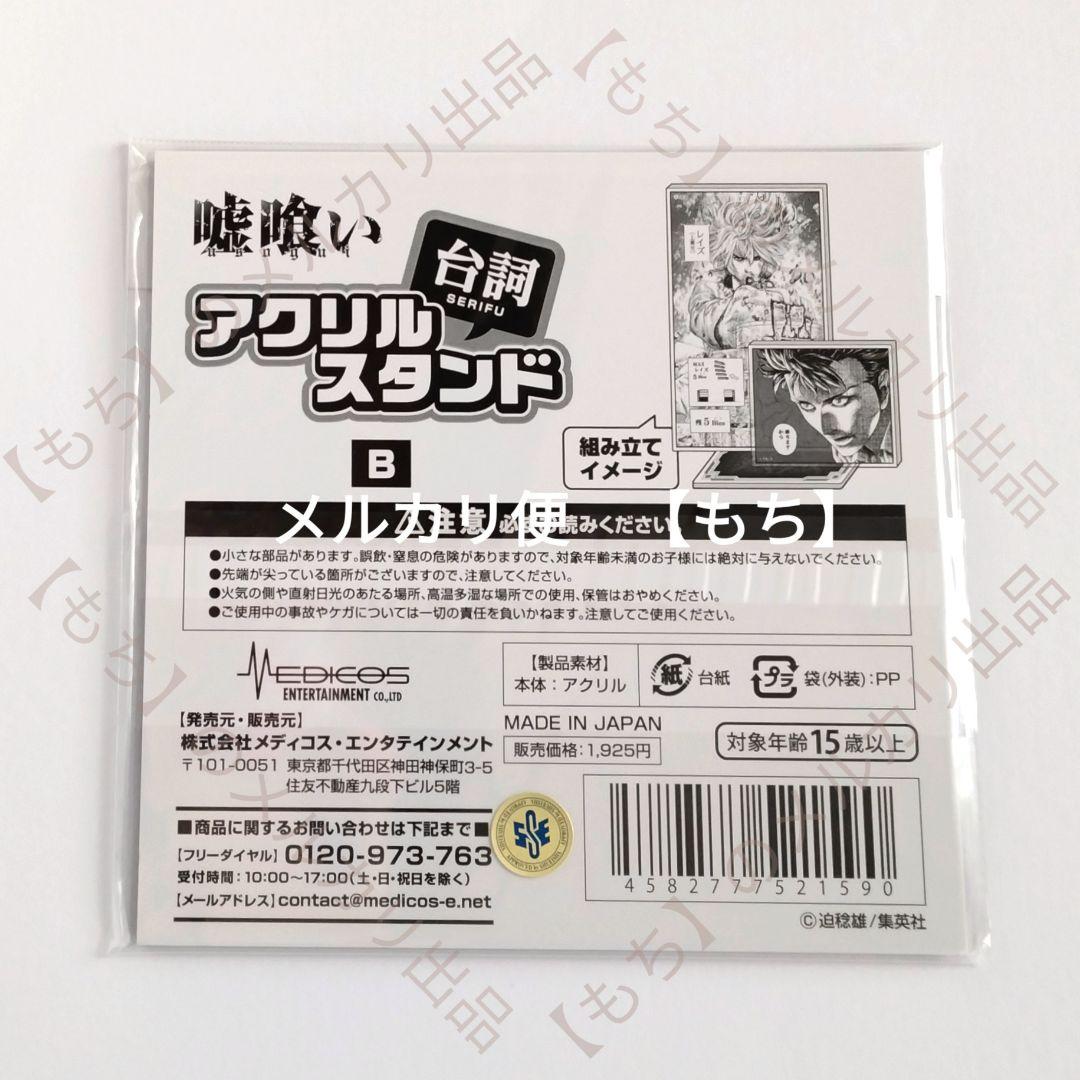 ９点　斑目貘　嘘喰い　アクリルブロック　カード　アクリルバッジ　メディコス