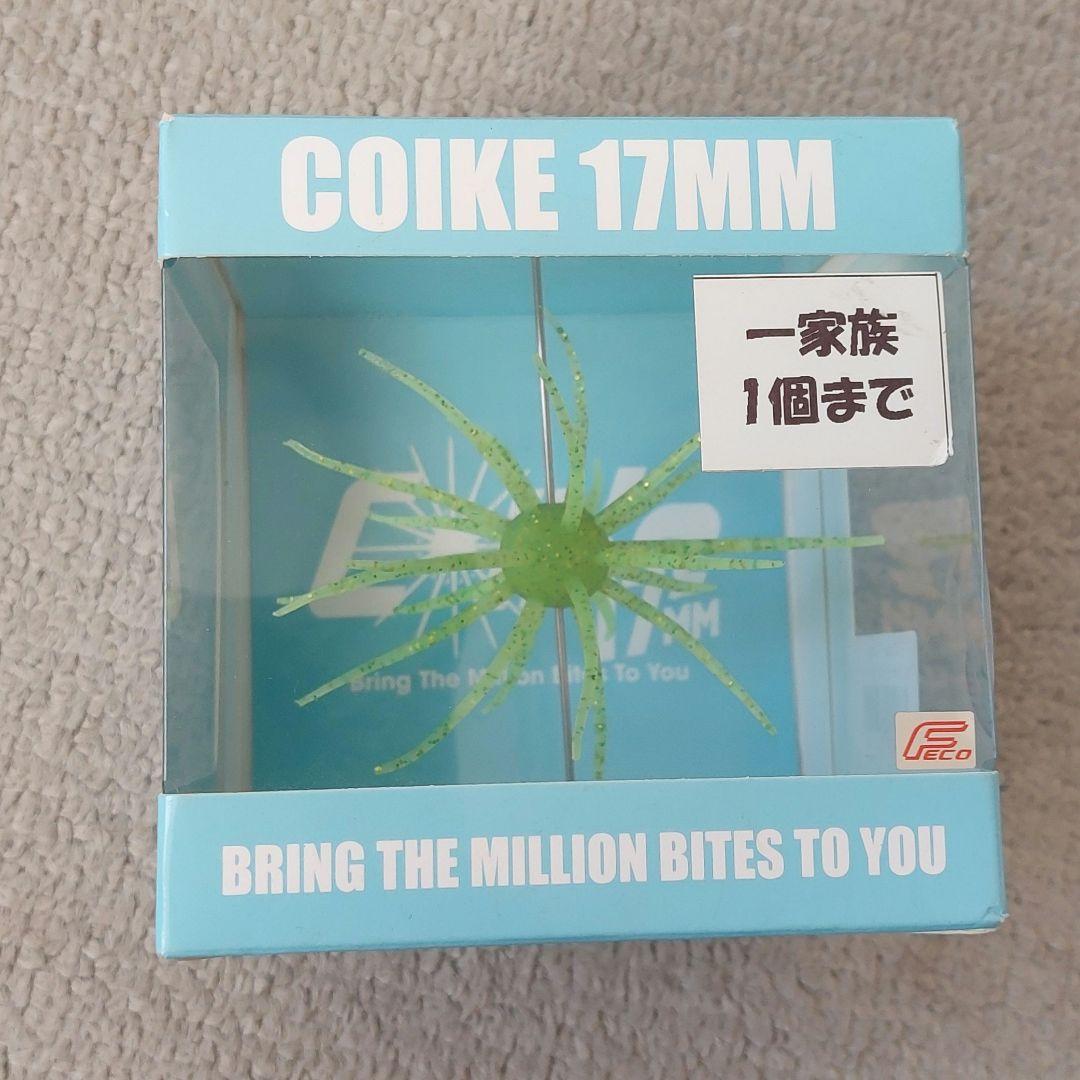 旧マテリアル『コイケ17mm&コイケフルキャストセット(ハイドアップ)』