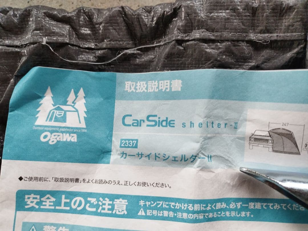 オガワ　カーサイドシェルター2 キャンプ　オートキャンプ　車中泊　タープ