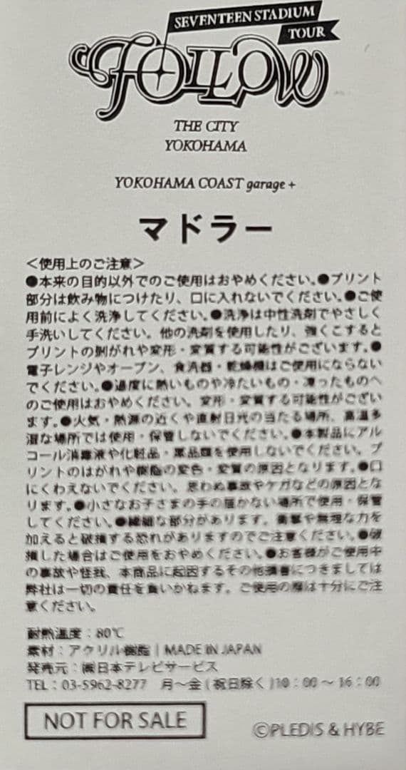 SEVENTEEN MINGYU マドラー