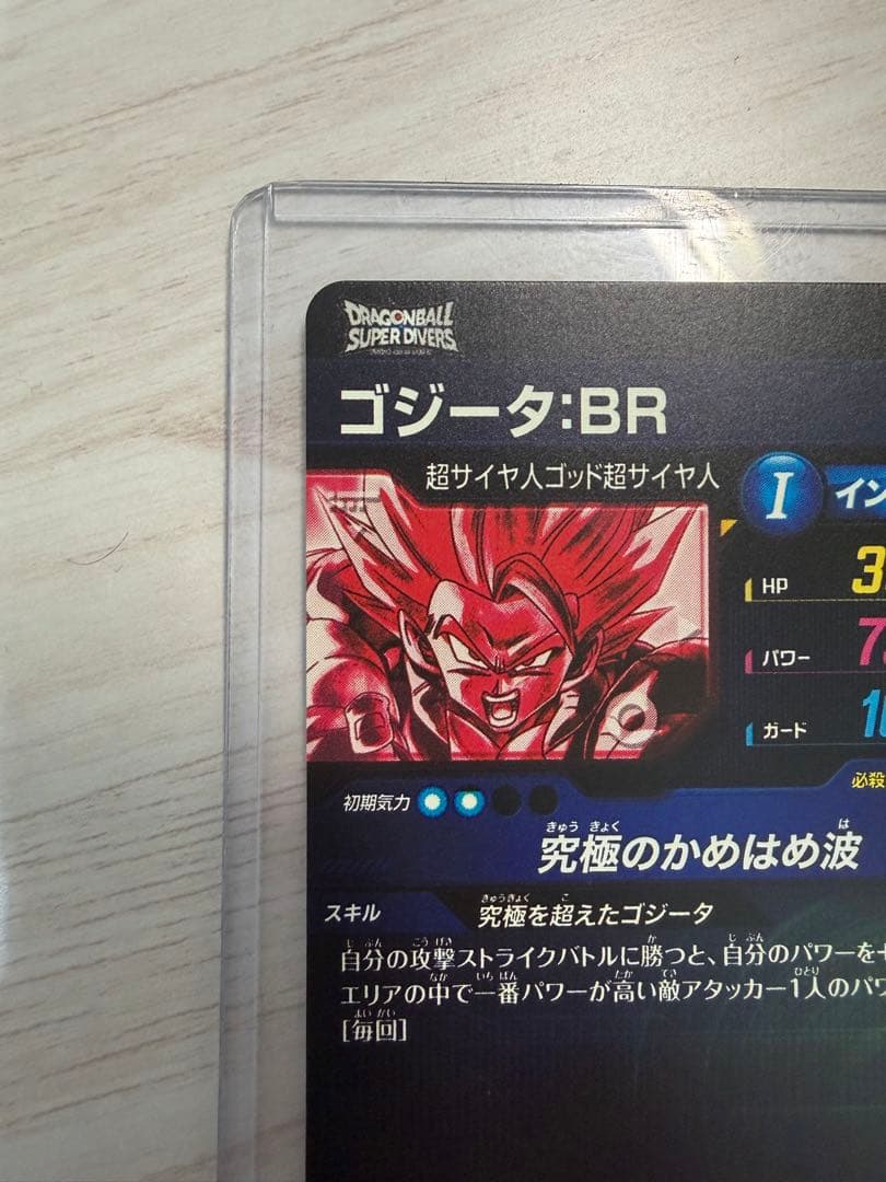 ドラゴンボールスーパーダイバーズ　sdv7-sec2 パラレル　ゴジータbr