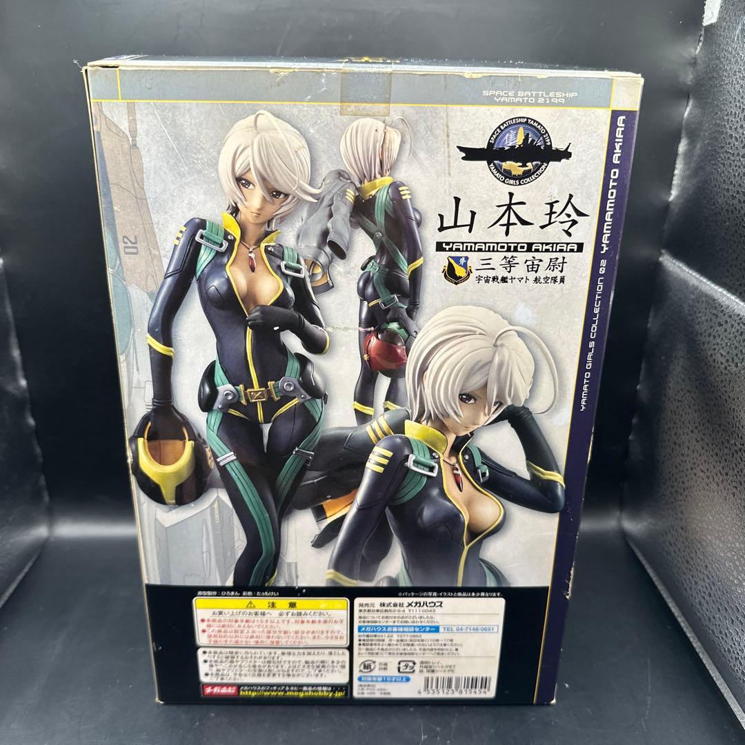 ヤマトガールズコレクション 宇宙戦艦ヤマト2199 山本玲(パイロットスーツV…