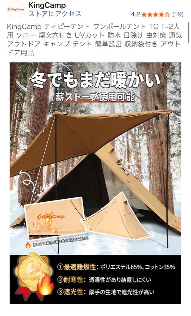 りん　新品　KingCamp ワンポールテント TC 1-2人用
