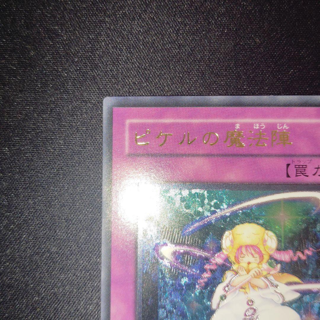 遊戯王　ピケルの魔法陣 旧レリーフ