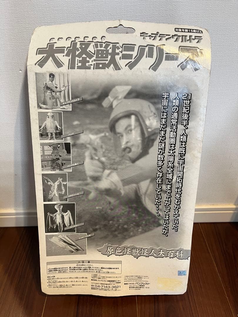 キャプテンウルトラ 大怪獣シリーズ ２つセット　未開封