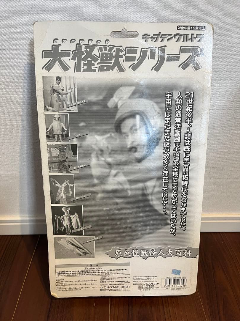 キャプテンウルトラ 大怪獣シリーズ ２つセット　未開封