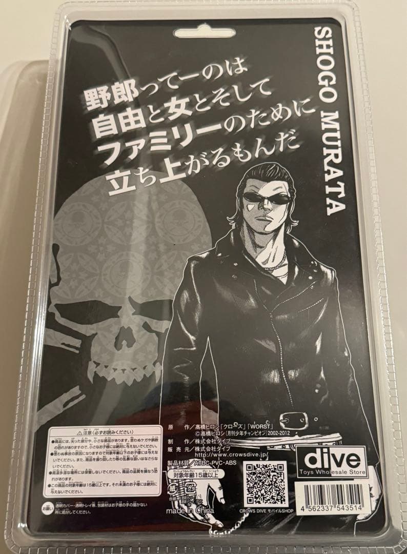 クローズ & ワースト FBG 武装戦線 村田将五 レグルス版 フィギュア