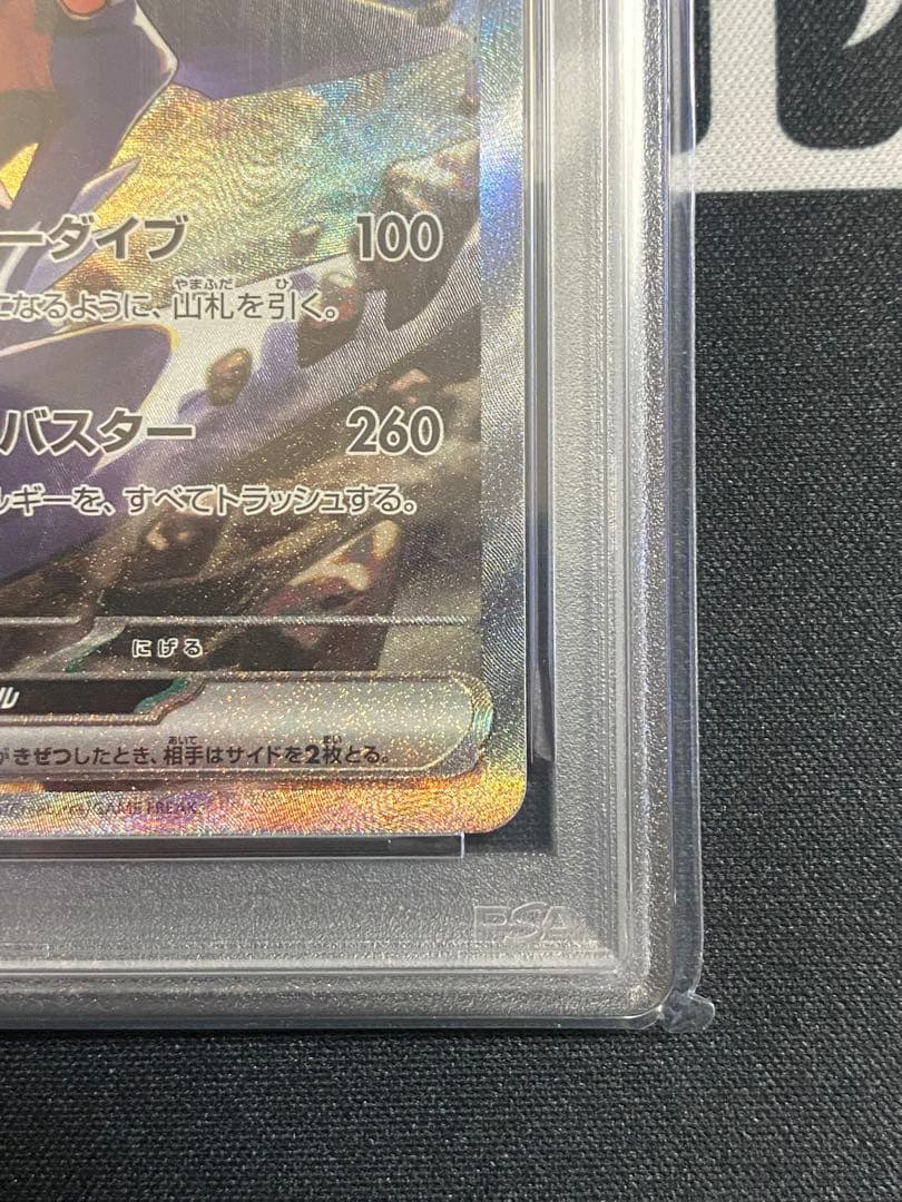 【PSA10】ポケモンカード シロナのガブリアスex SAR 熱風のアリーナ
