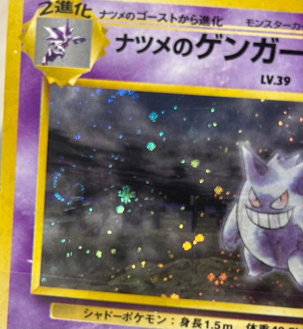 ポケモンカード　旧裏　ナツメのゲンガー　渦巻き　十字　モンスターボール　ホロ