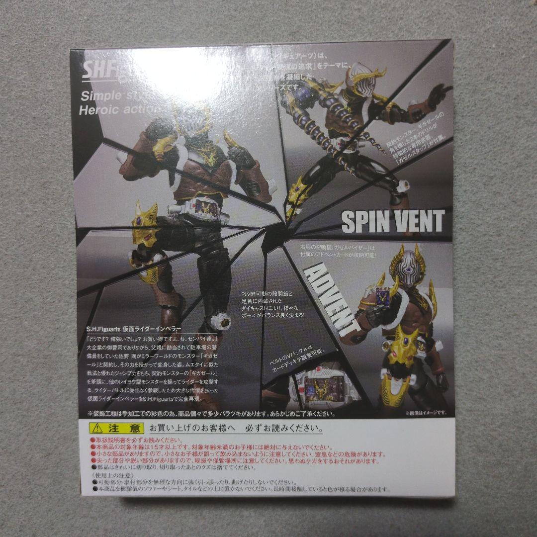 S.H.Figuarts　仮面ライダーインペラー