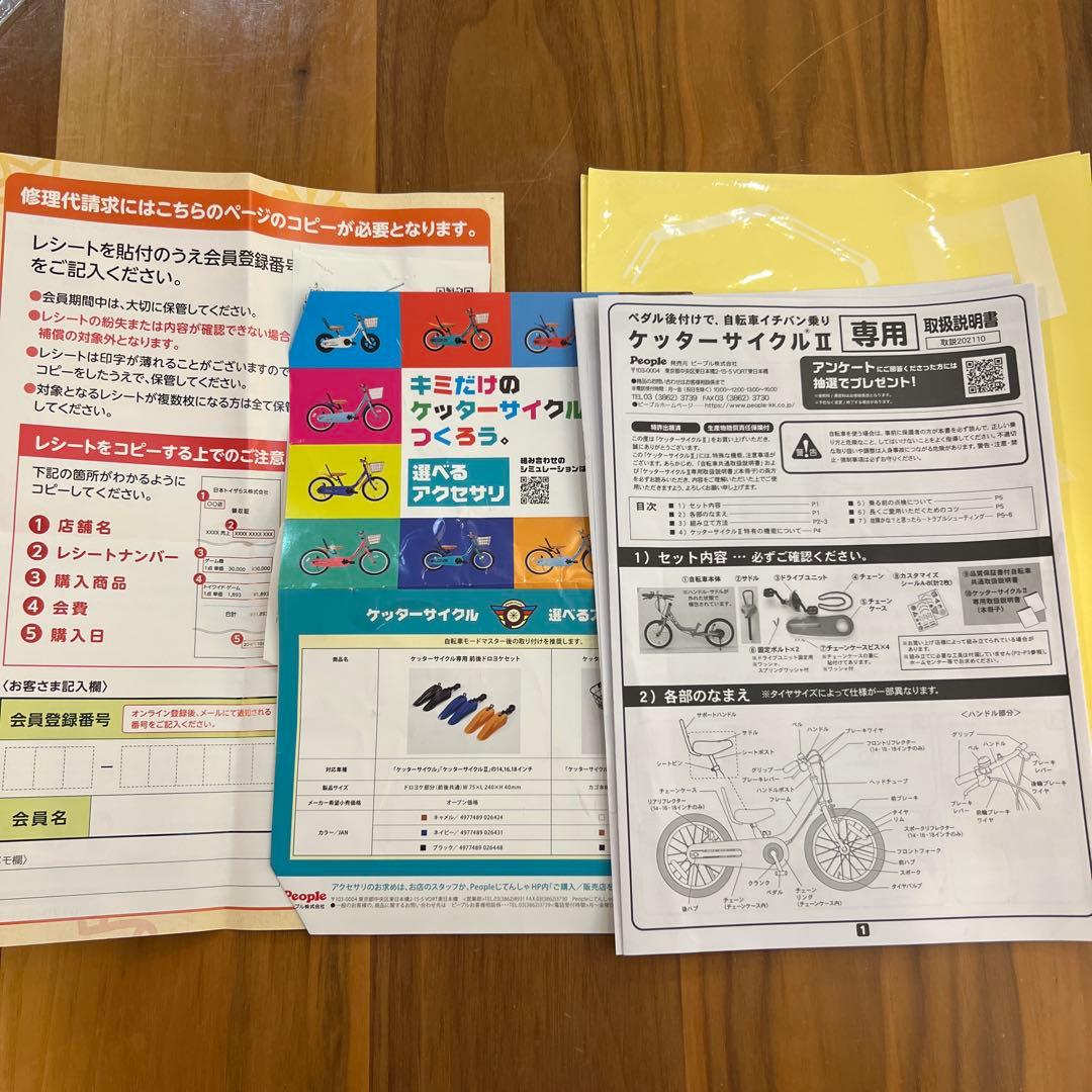 【美品】【大阪市内引取】14inch ピープル ケッターサイクル2
