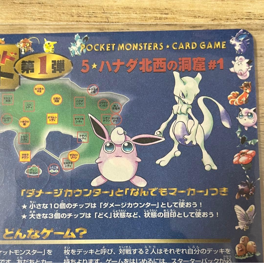 ポケモンカード 新品 未使用品 未剥がし 拡張シート第一弾　ミュウツー
