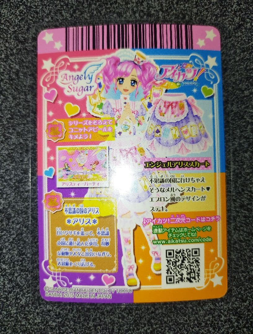 天羽まどか アイカツカード エンジェルアリスコーデ
