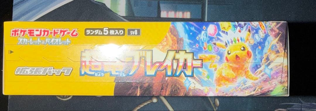 ポケモンカード 超電ブレイカー 1box シュリンク付き