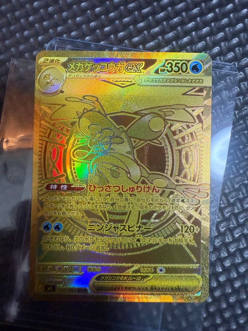 メガゲッコウガEX トレーディングカード HP350 ポケモンカード 複数枚