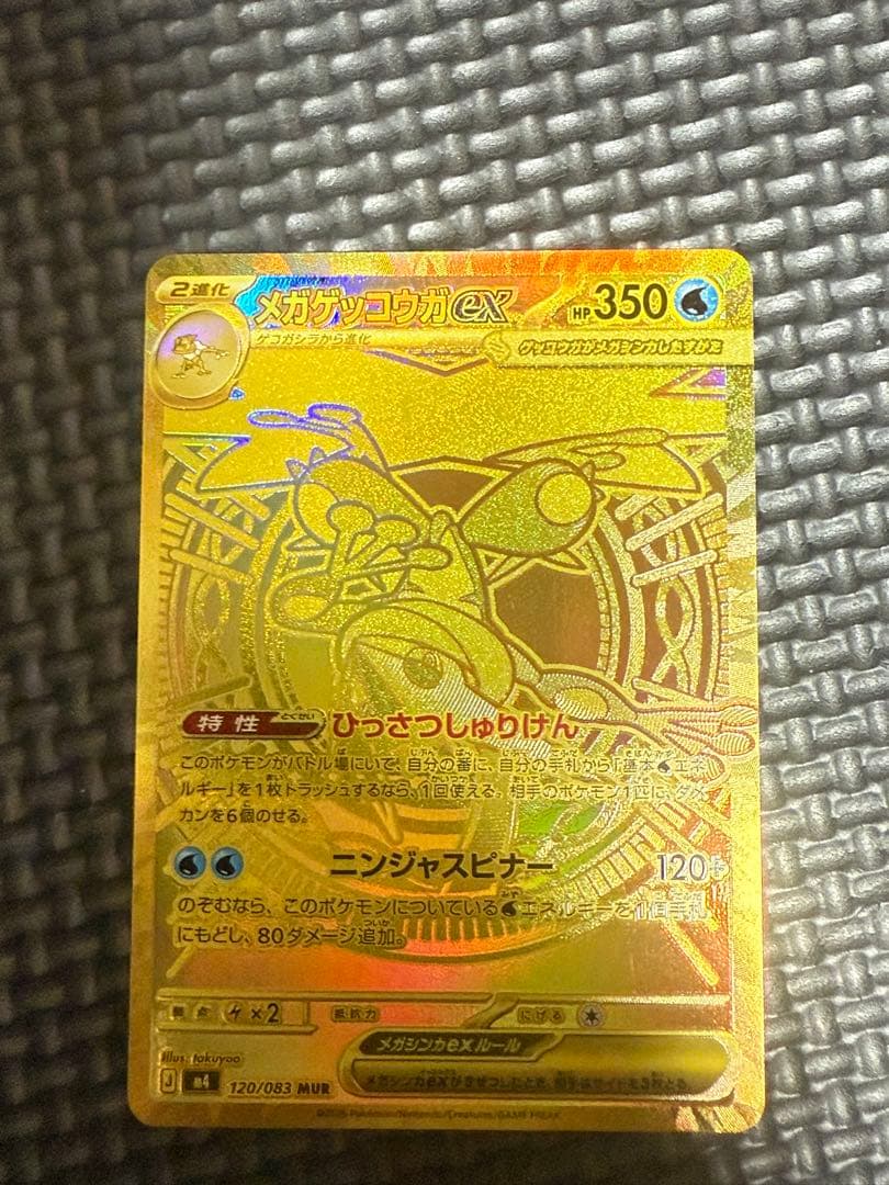 メガゲッコウガEX トレーディングカード HP350 ポケモンカード 複数枚