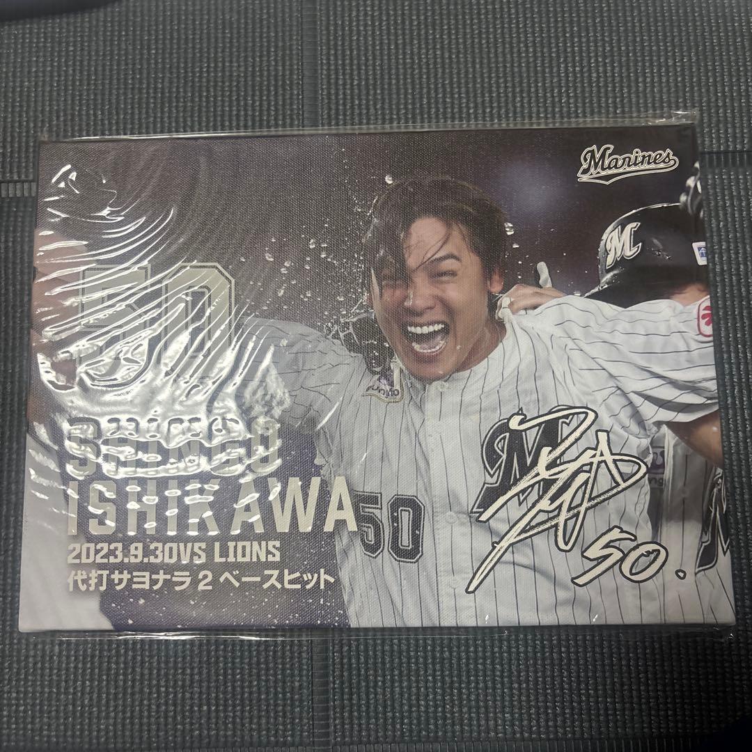 千葉ロッテマリーンズ　石川慎吾　グッズ　まとめ売り