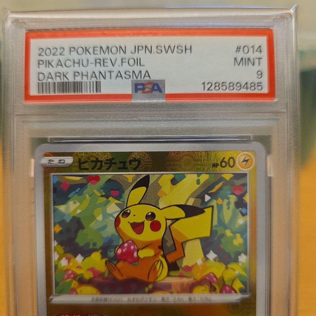 PSA9 ピカチュウ C S10a ダークファンタズマ 014/071