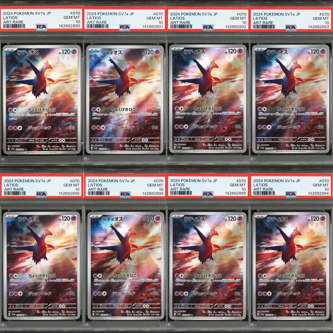 ラティオス AR PSA10 GEM MINT