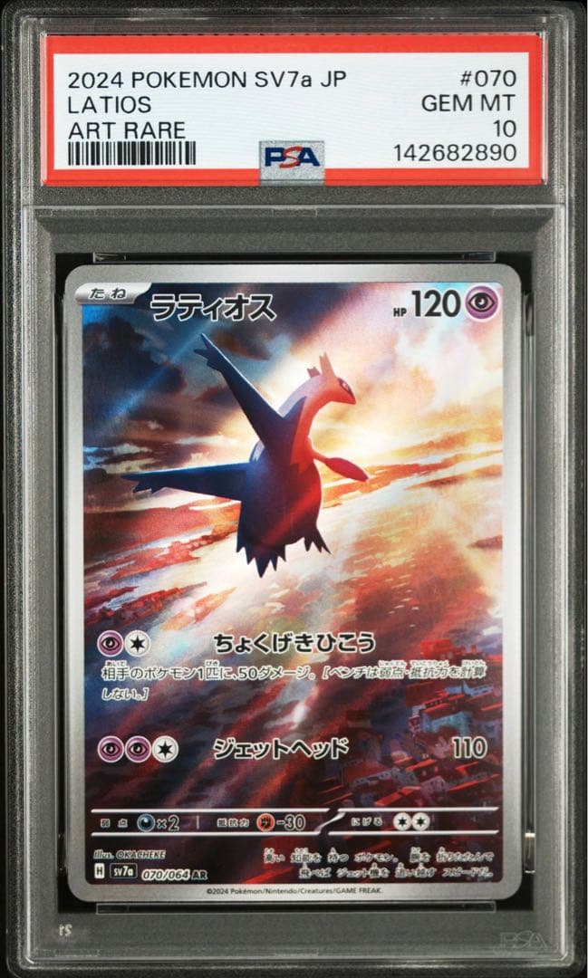 ラティオス AR PSA10 GEM MINT