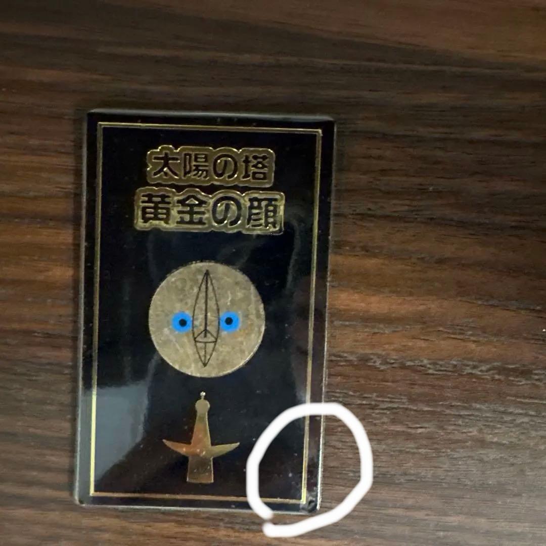 岡本太郎　黄金の顔カード