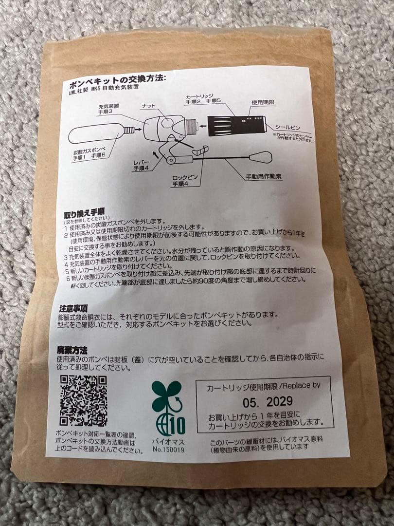 ジャッカル　ライフジャケット　ボンベキット新品交換済み　2029年5月まで