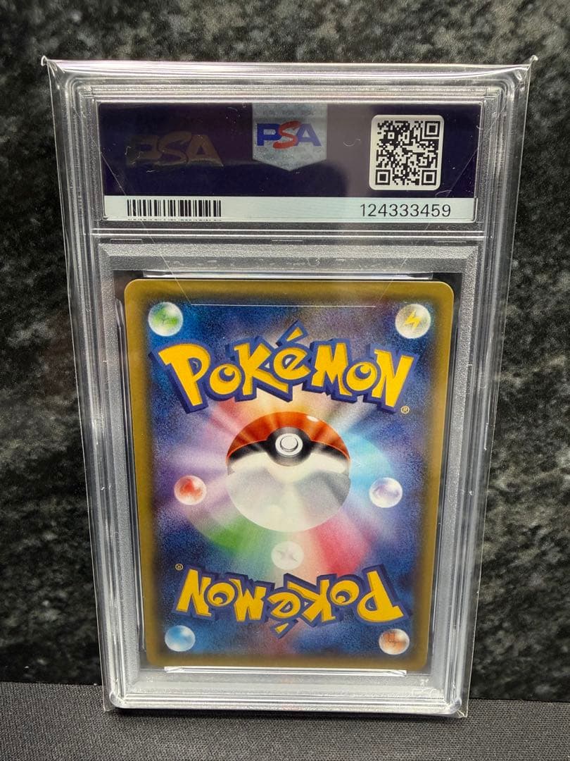 ビッケ PSA10