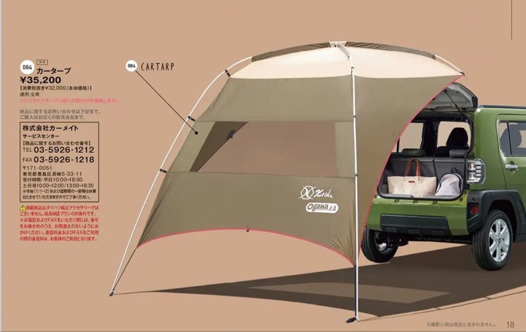 新品❗️カータープ ogawa❗️