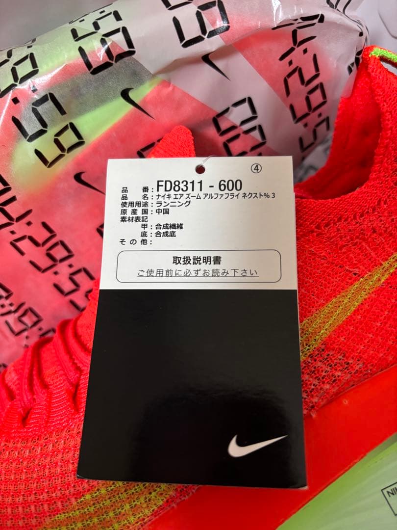 アルファフライ3 NIKE 26.5cm