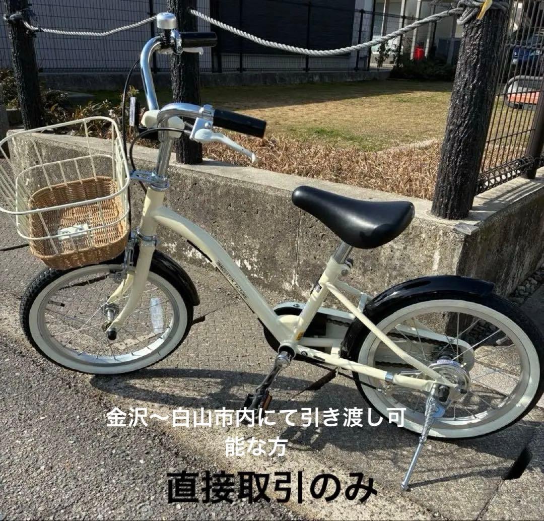 自転車16インチ　サイクルベースあさひ　アイボリー キッズ自転車16インチ