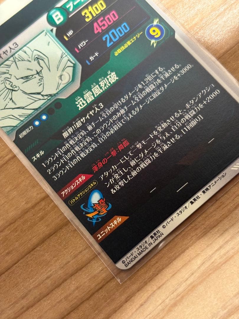 ドラゴンボールダイバーズ　アドバンスパック　APT-006 孫悟空
