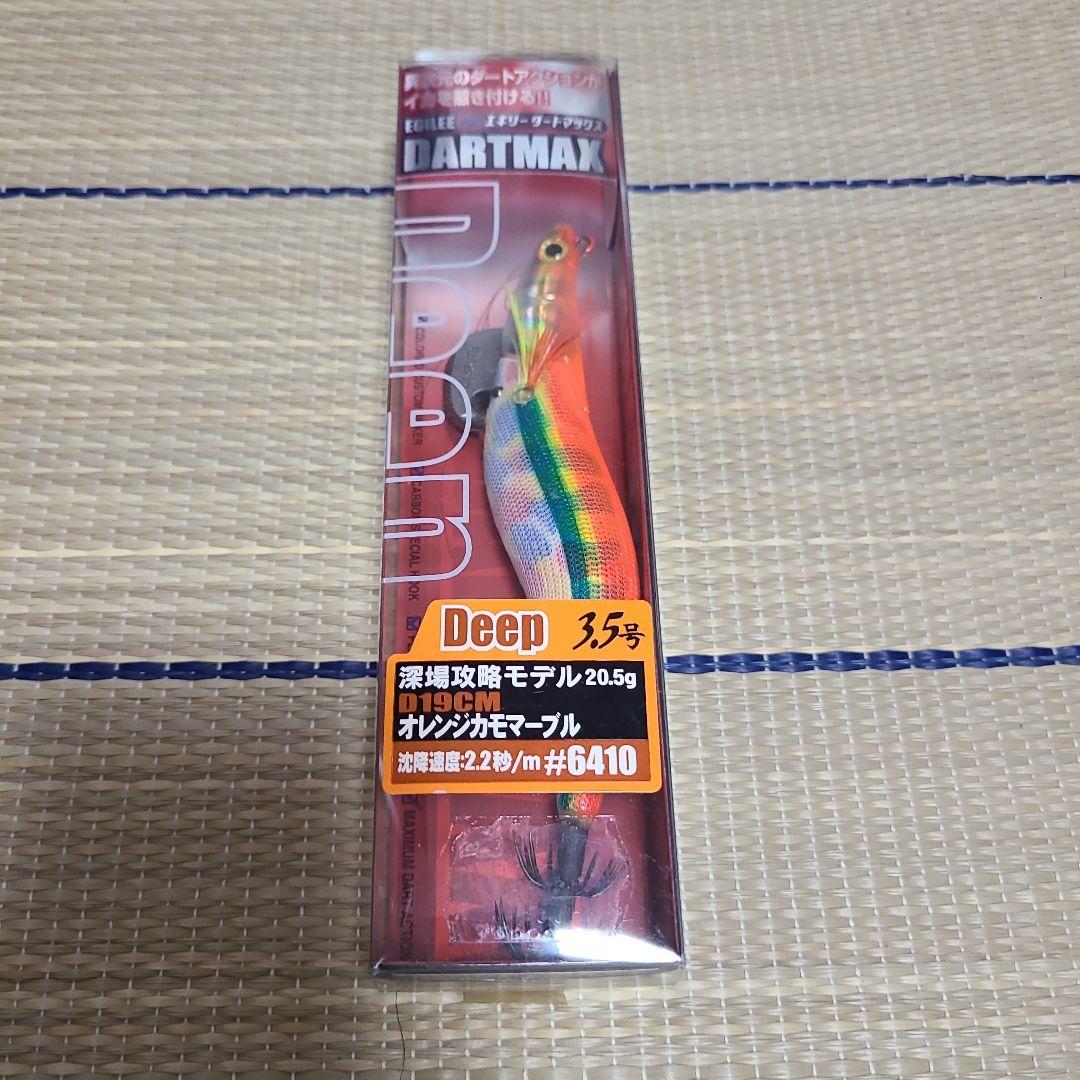 エギリーダートマックス