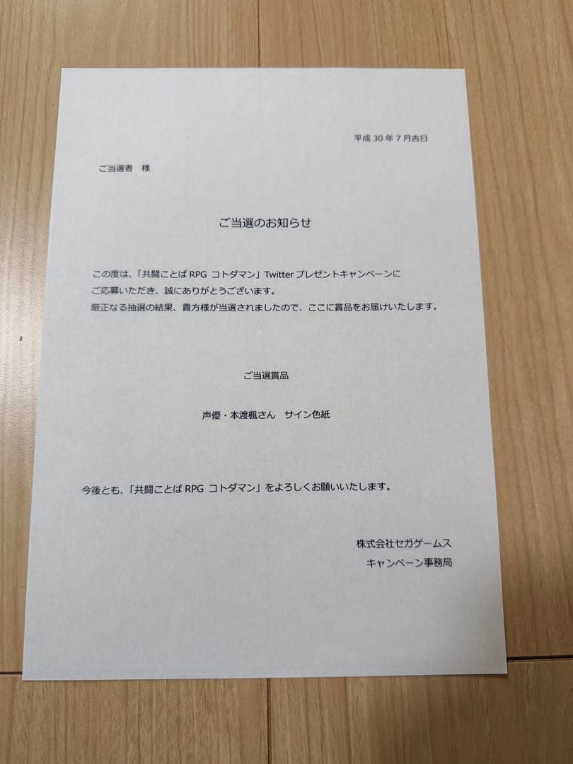 コトダマン セツナ役 本渡楓 直筆サイン色紙