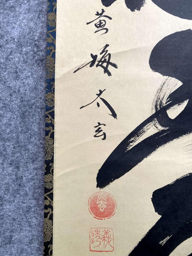 小林太玄『白雲抱幽石』茶道具 共箱 一行書 臨済宗大徳寺黄梅院住職 掛軸