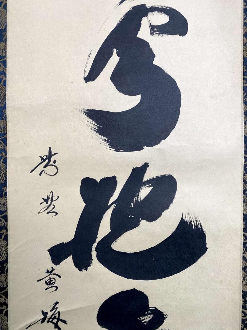 小林太玄『白雲抱幽石』茶道具 共箱 一行書 臨済宗大徳寺黄梅院住職 掛軸