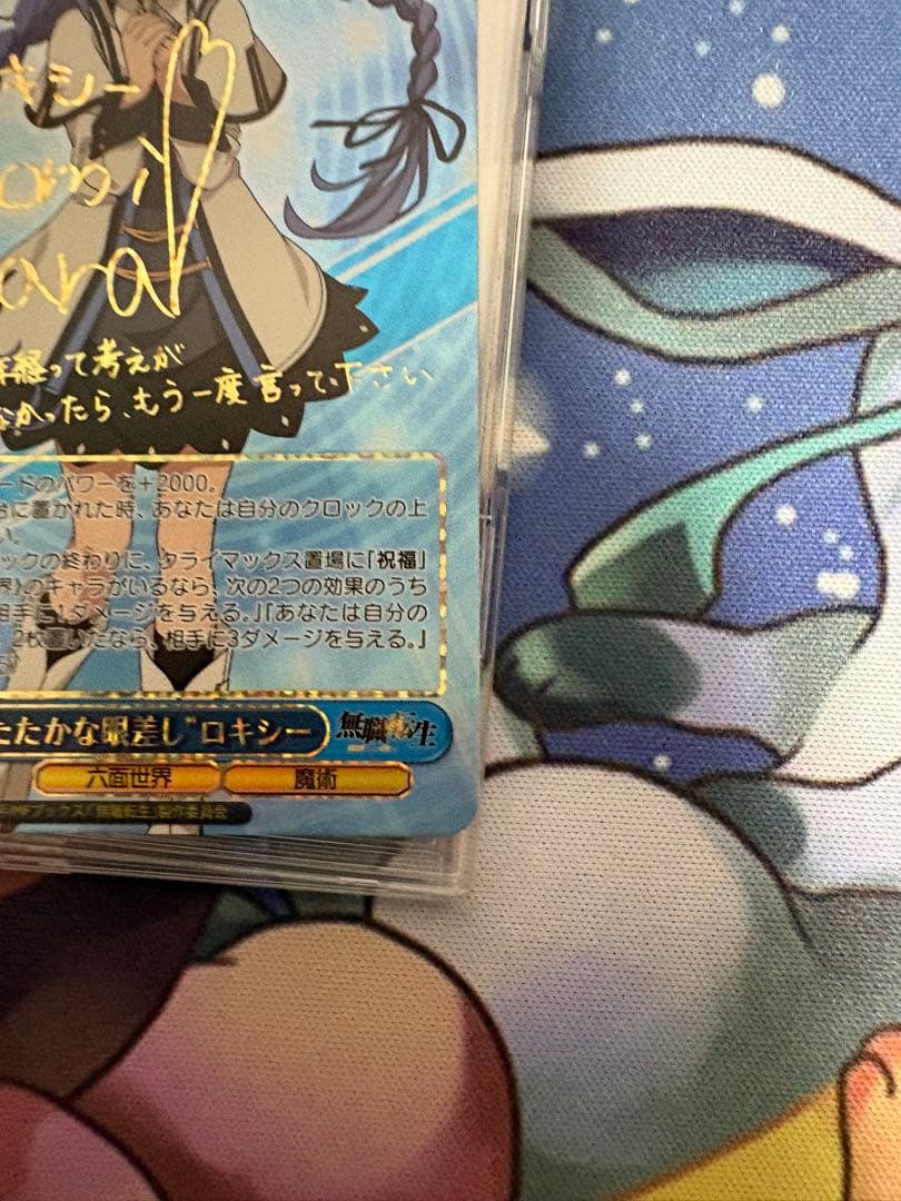 ヴァイスシュヴァルツ　あたたかな眼差し　ロキシーSSP
