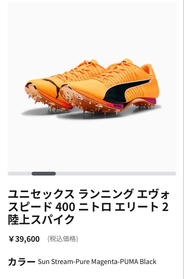 スパイク・シューズ PUMA EVOSPEED TOKYO NITRO 400 size 25.5