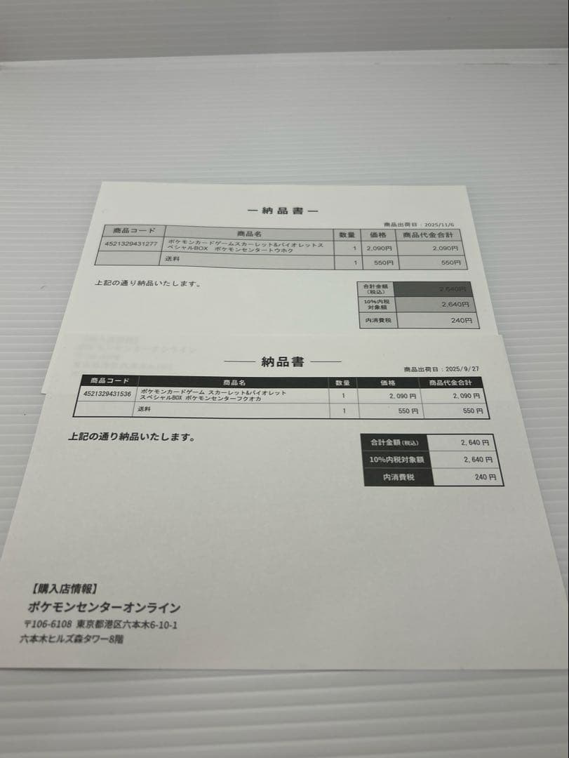 【新品未開封品】ポケモンカード　スピシャルBOX 【フクオカ　トウホク】