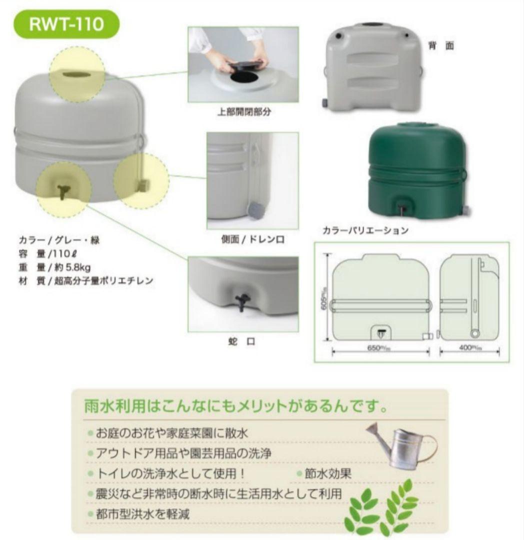 蛇口コック付き雨水タンク110L本体（グリーン）＋付属品のセット【送料込み】