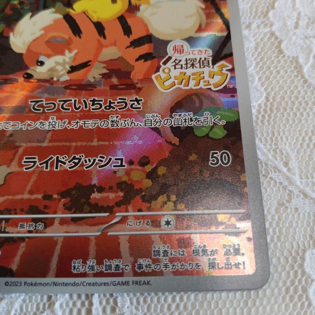 名探偵ピカチュウ　プロモーションカード