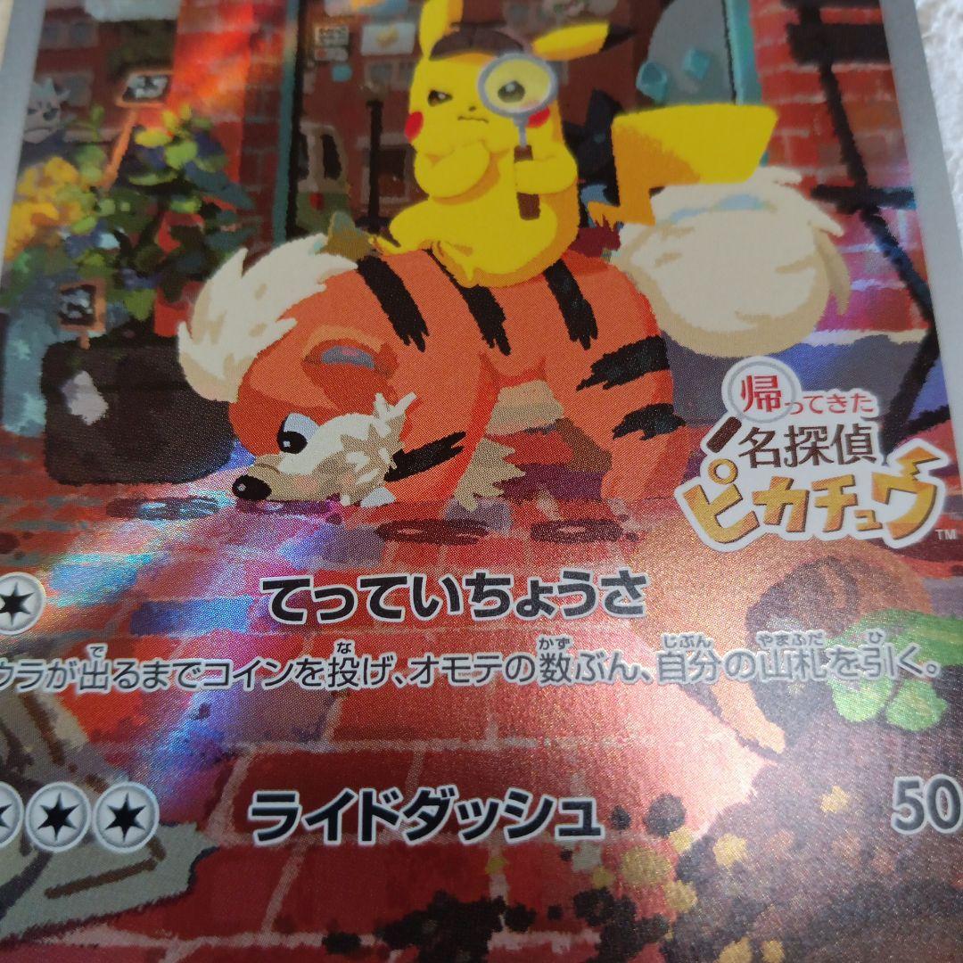 名探偵ピカチュウ　プロモーションカード