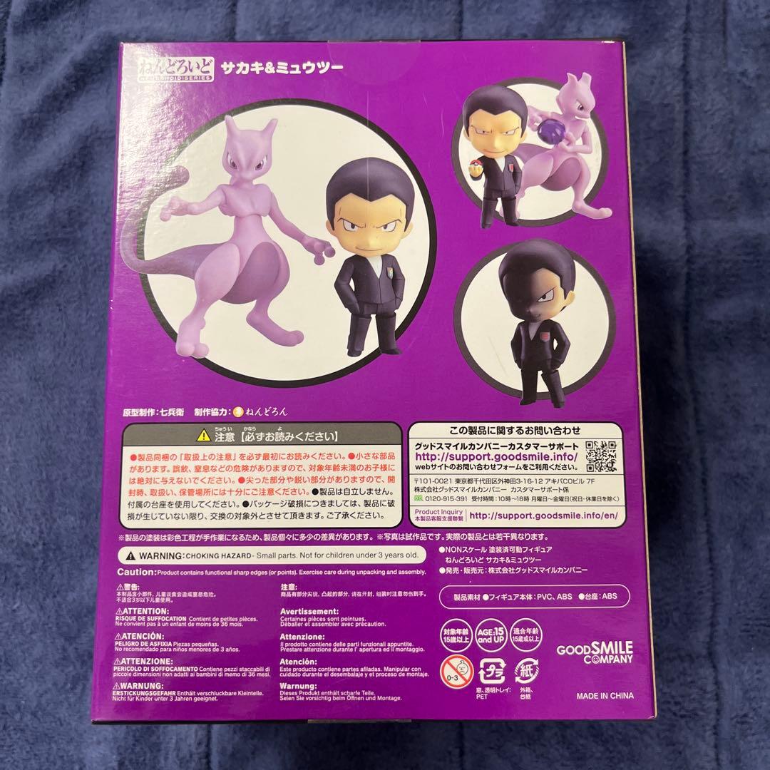 ねんどろいど　ポケモン　サカキ&ミュウツー　新品未開封