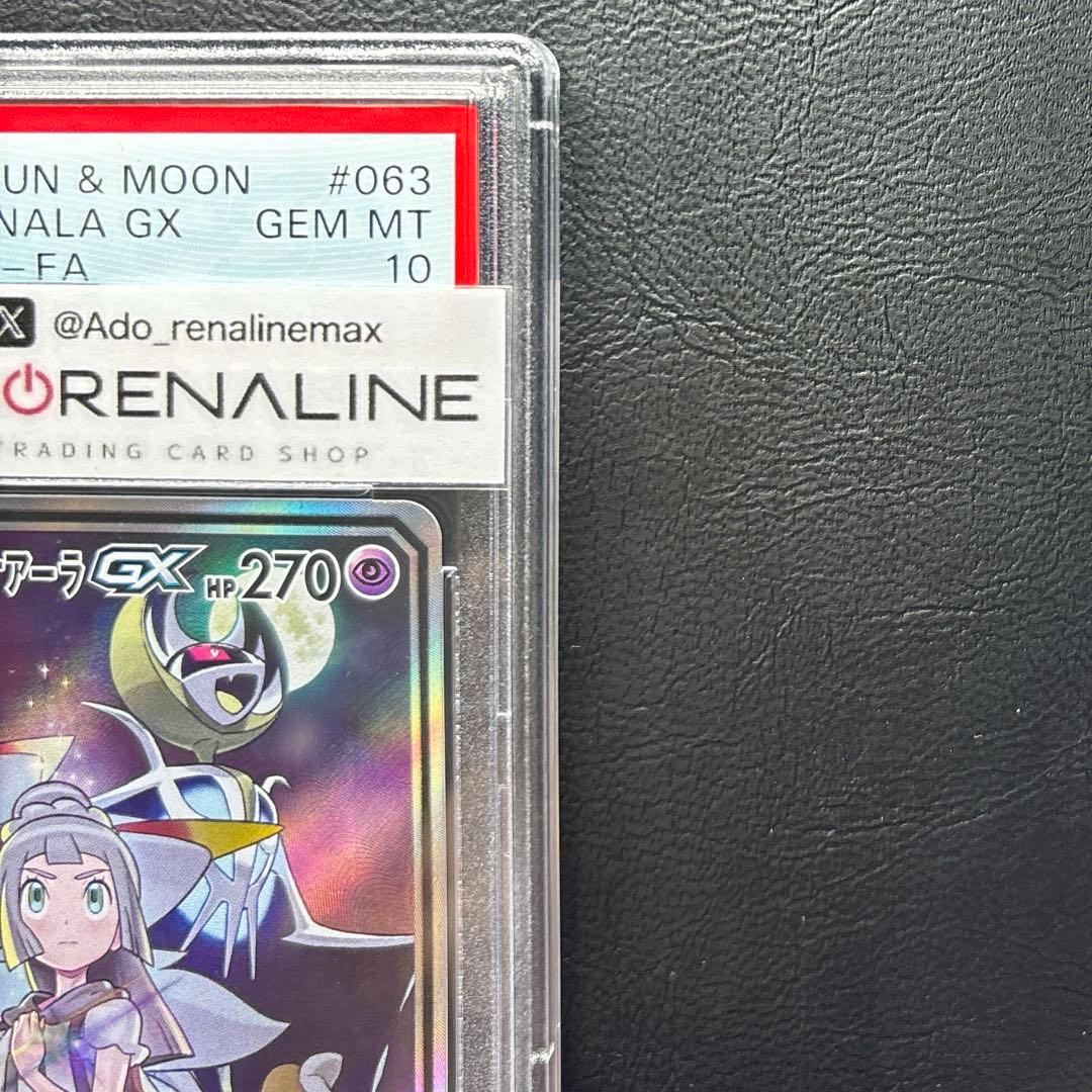 【PSA10】ソルガレオ＆ルナアーラGX 063/049 SR SA
