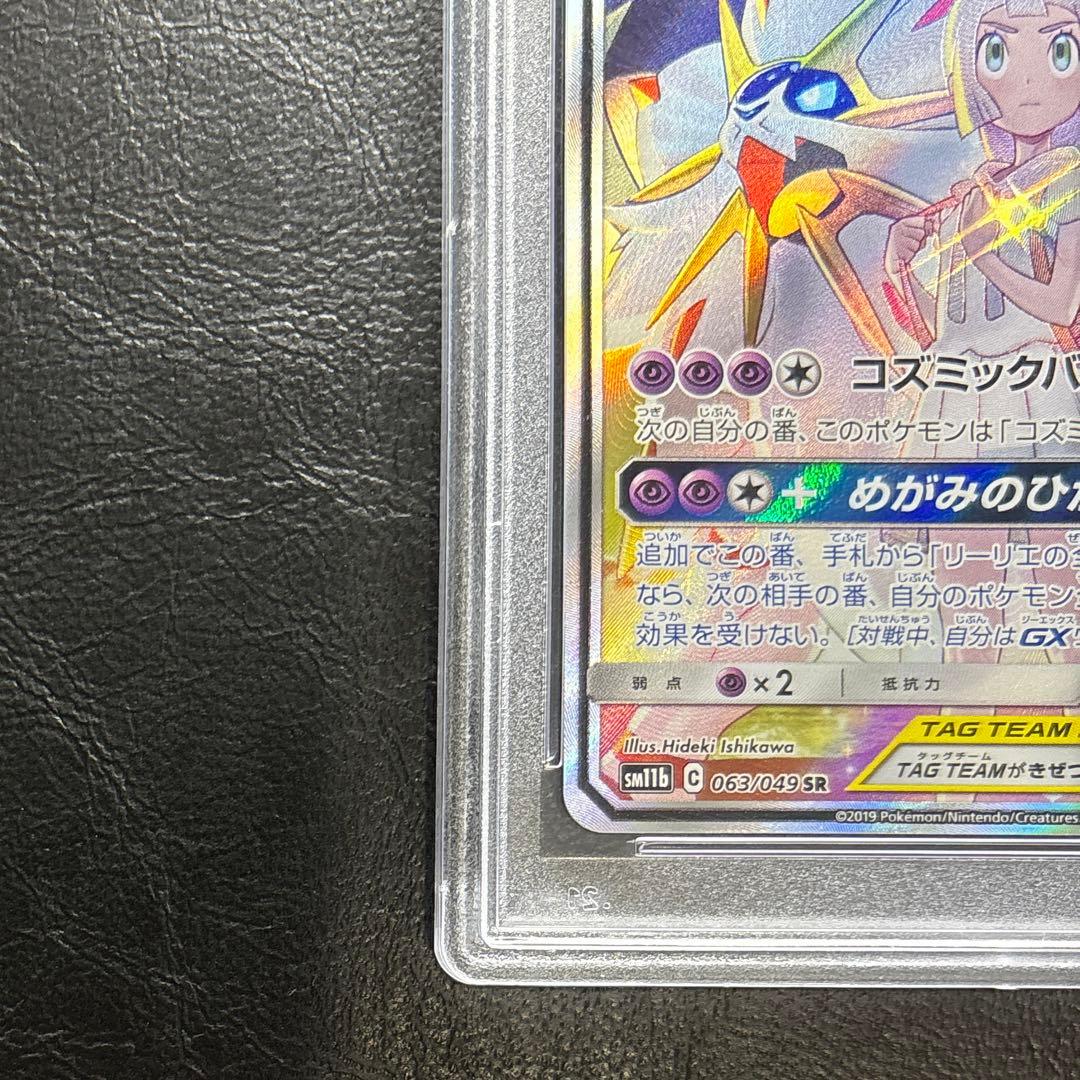 【PSA10】ソルガレオ＆ルナアーラGX 063/049 SR SA