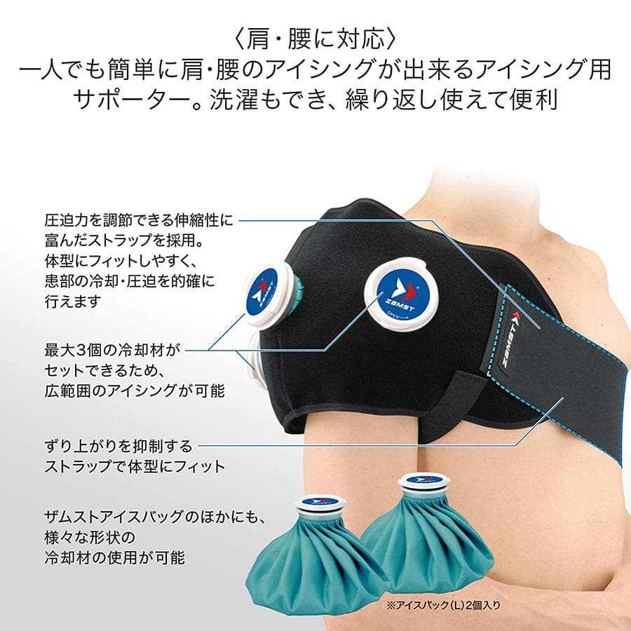 ザムスト IW2SET アイシング用サポーター＋氷のう2個/新品未使用