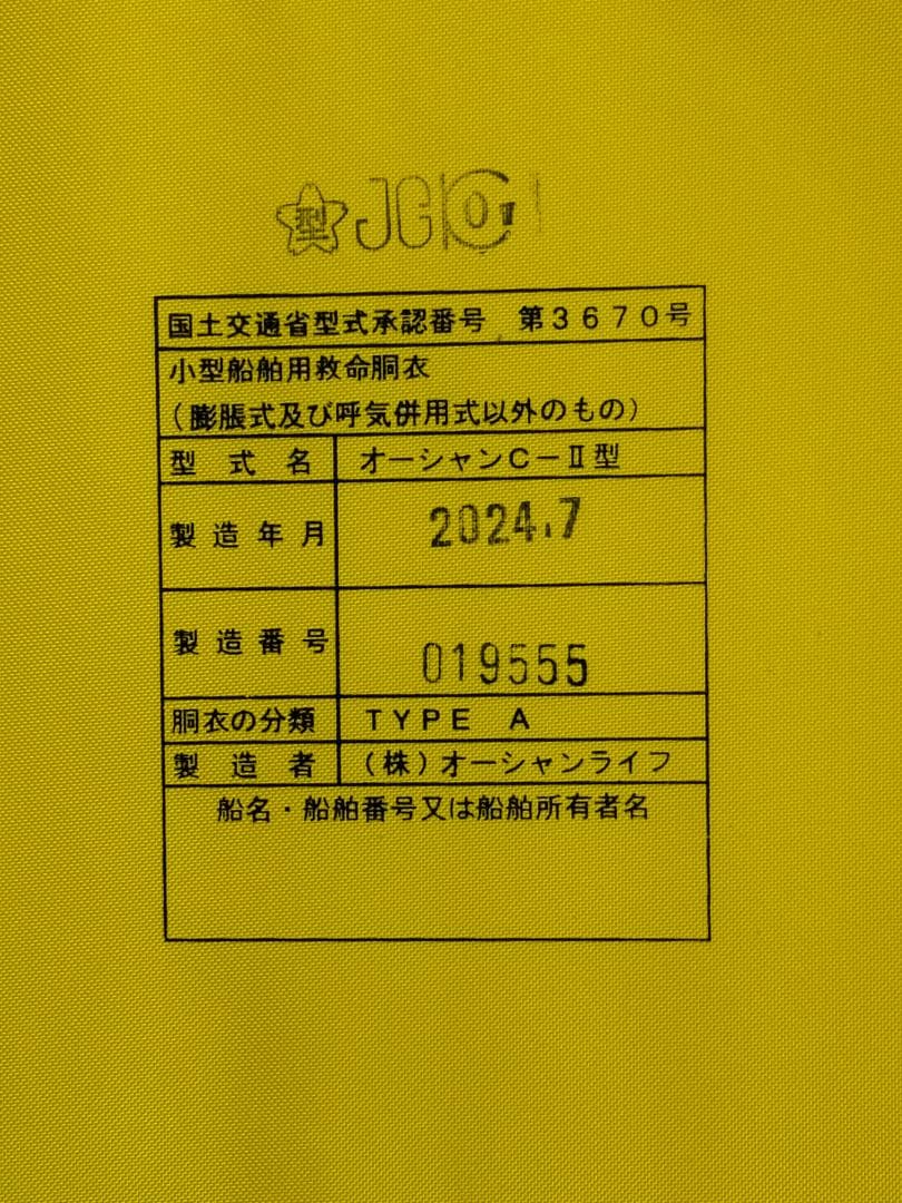 桜マーク付ライフジャケット 救命胴衣 Ｃ－２ イエロー、オレンジ 2着セット