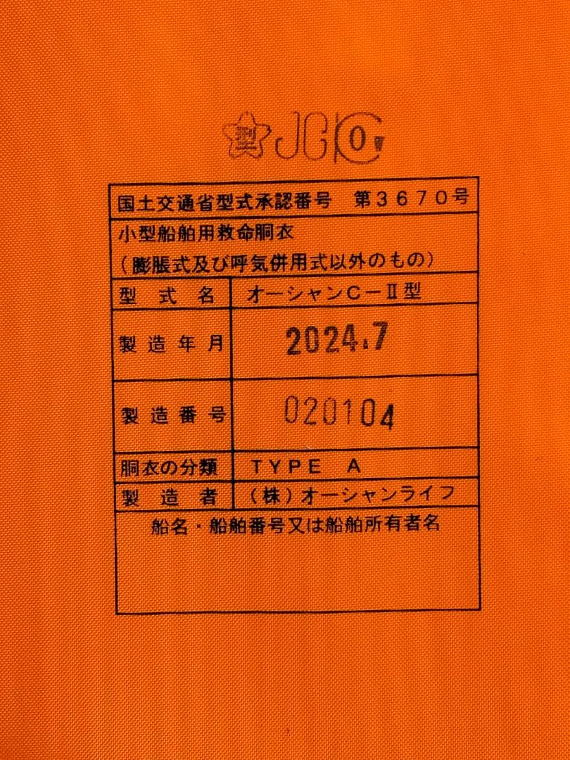 桜マーク付ライフジャケット 救命胴衣 Ｃ－２ イエロー、オレンジ 2着セット