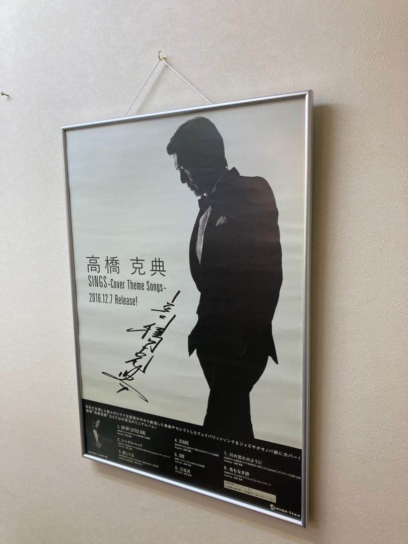 高橋克典 SINGS サイン入り 告知ポスター B2