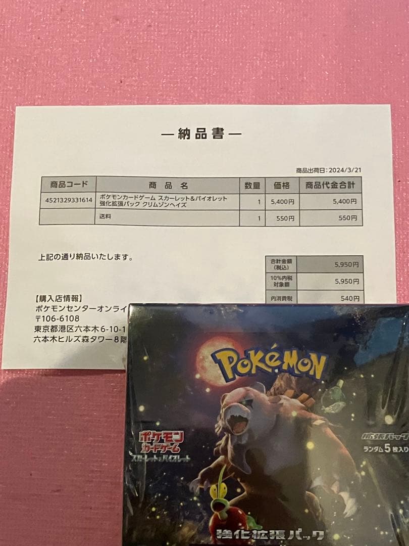 ポケモンカードゲーム クリムゾンヘイズ　シュリンク付き　ポケ専産　新品